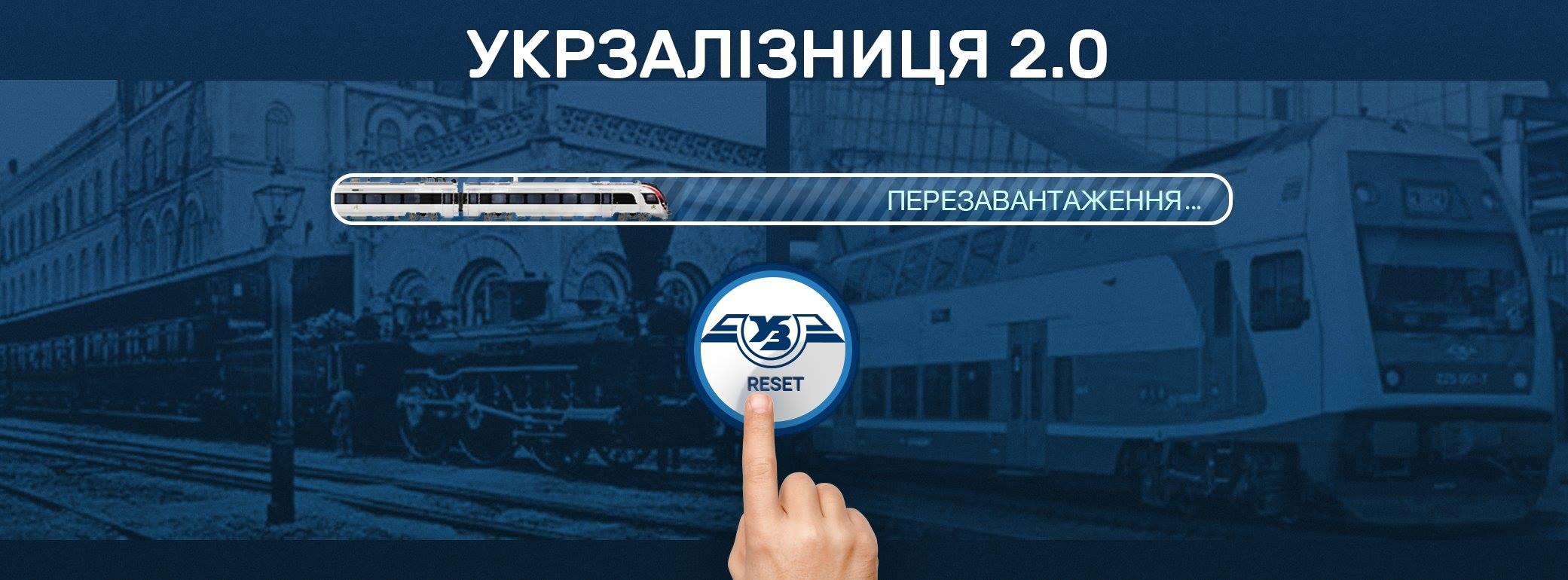 Глава "Укрзализныци" заявляет об угрозах физической расправой