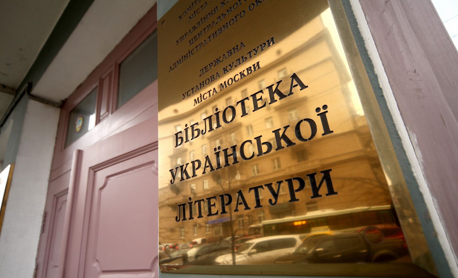 В Москве вывезли в неизвестном направлении все книги украинской библиотеки