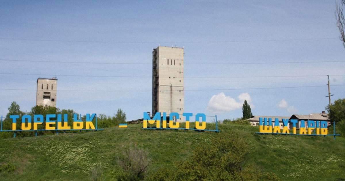 На Торецк надвигается техногенная катастрофа