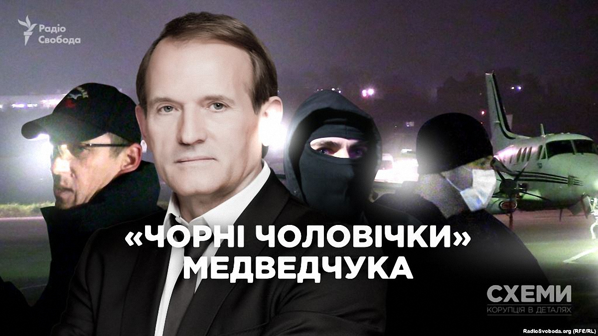 Медведчука охраняют бесстрашные самбисты