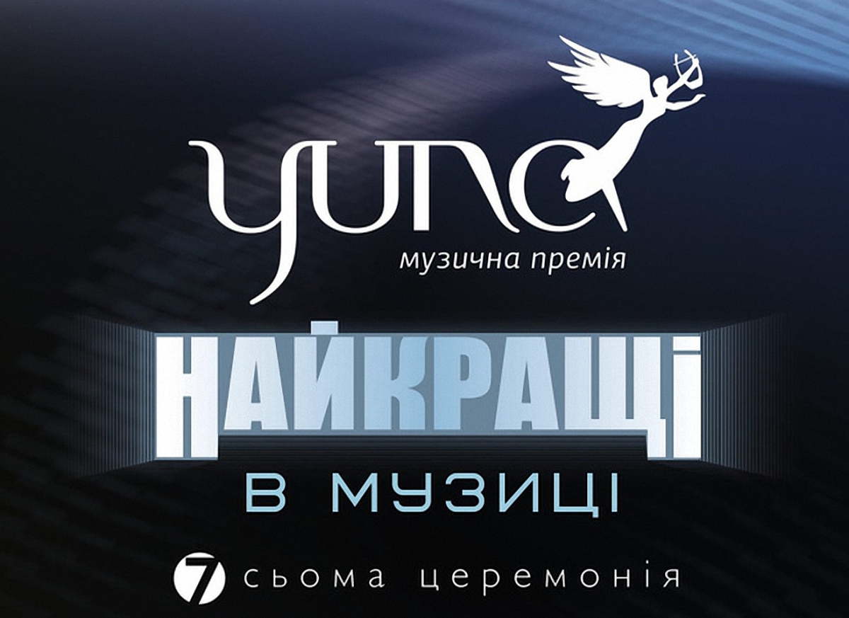 Yuna 2018 номинанты: Monatik The Hardkiss Loboda Тина Кароль