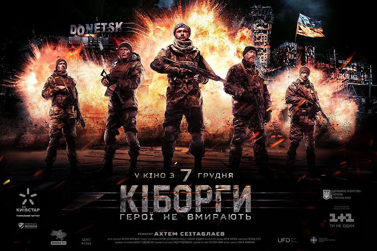 Фильм "Киборги"  будут подавать на кинопремию "Оскар" от Украины