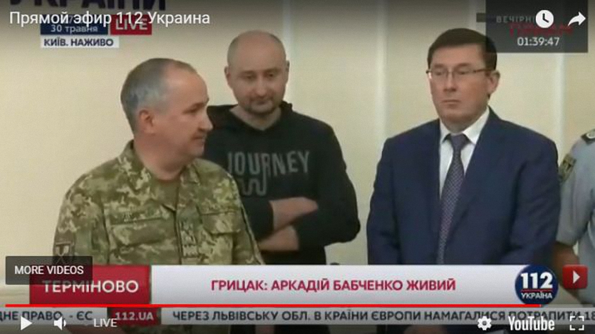 Покушение на Бабченко: Подробности спецоперации