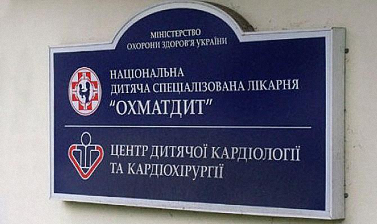 Врач "Охматдета" требовал с больного раком ребенка пять тысяч долларов взятки
