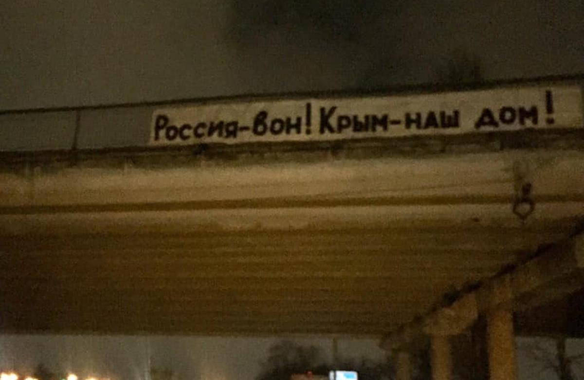 Россия - вон: в Крыму в день сопротивления вывесили плакат против оккупантов