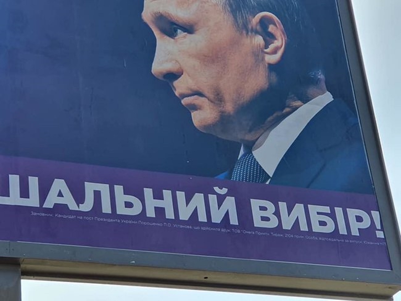 Неудобный Порошенко: Про борды с Путиным и мотивацию России