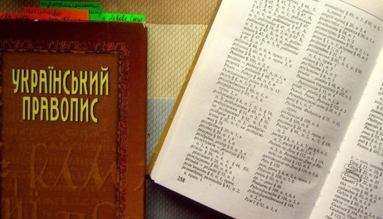 Опрос: Как вы относитесь к реформе украинского языка?