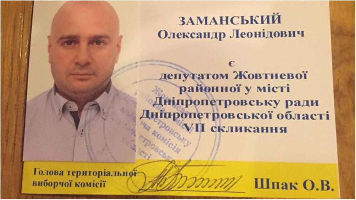 Удостоверение депутата-хулигана - фото 1