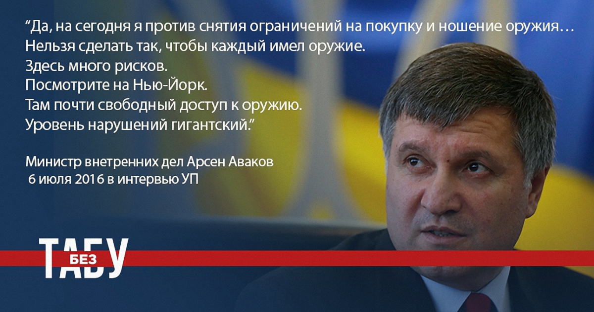 Аваков - последовательный противник легализации оружия - фото 1