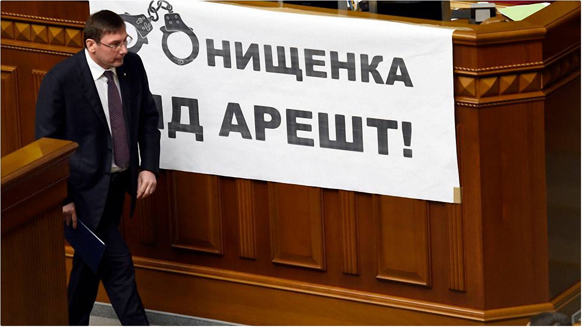 Луценко пообещал новые аресты депутатов - фото 1