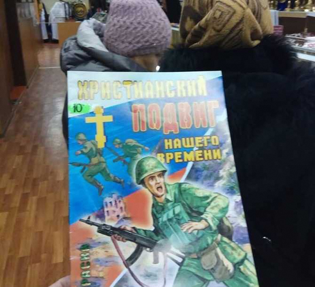 Священнослужители УПЦ МП предлагают киевским детям читать о "подвигах" российских солдат - фото 1
