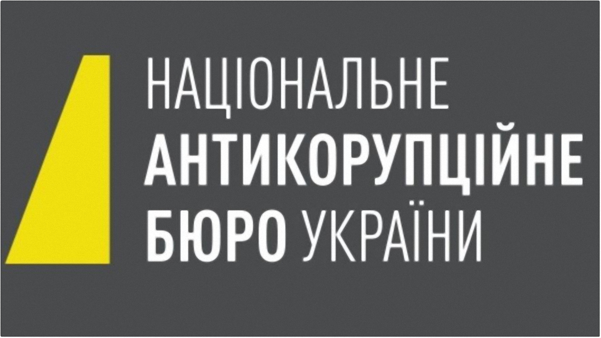 НАБУ проверит кандидатов на должности судей ВСУ - фото 1