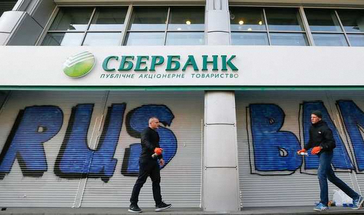 НБУ И СБУ подготовят предложения по введению санкций против российских банков - фото 1