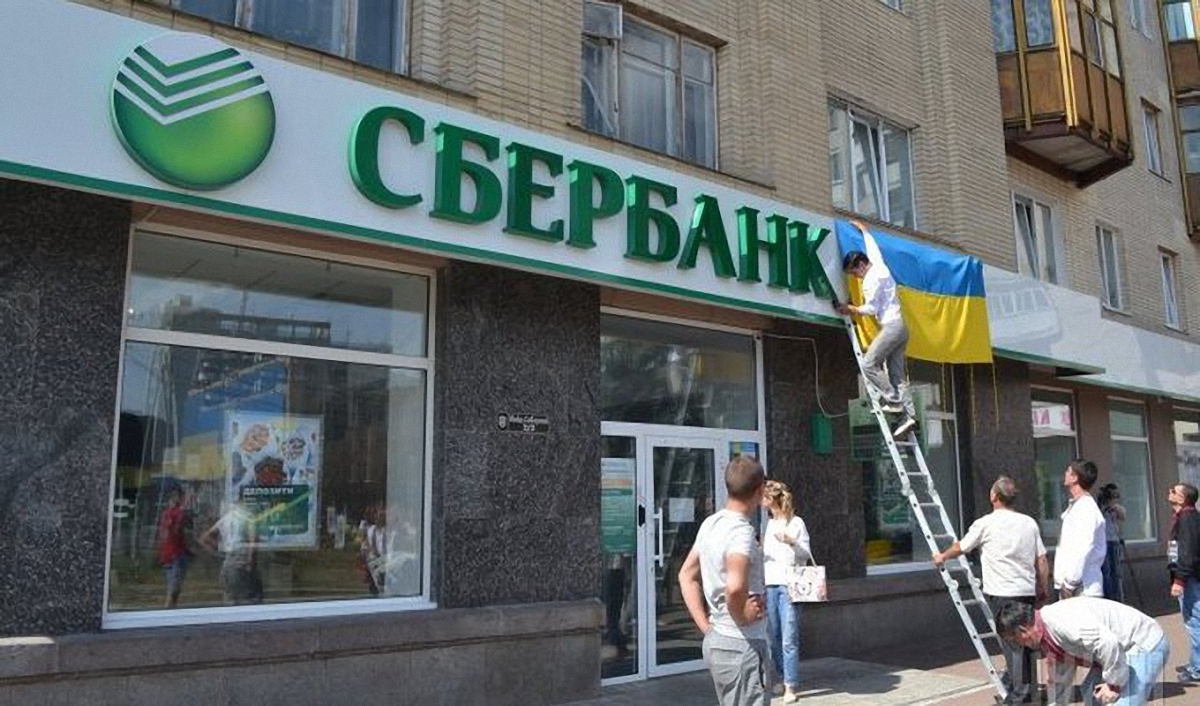 Сбербанк официально покидает украинский рынок - фото 1
