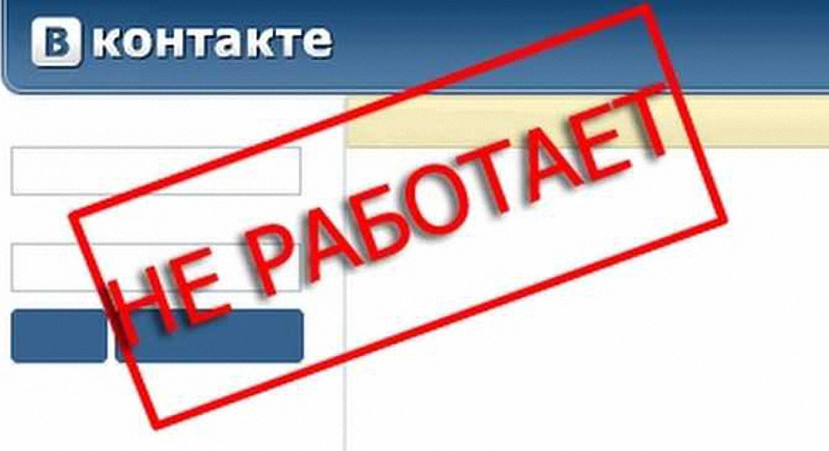Провайдеры могут быть наказаны за доступ пользователям во "Вконтакте" - фото 1