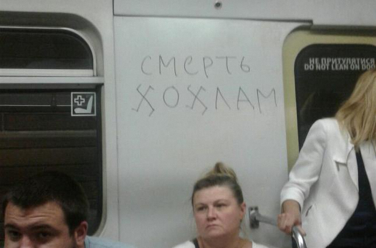 Украинцы возмущены появлением надписи и реакцией на это со стороны полицейских - фото 1