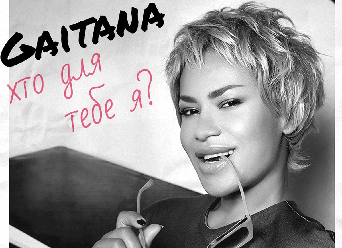 Гайтана покорила сердца поклонников романтической песней "Хто я для тебе?" - фото 1