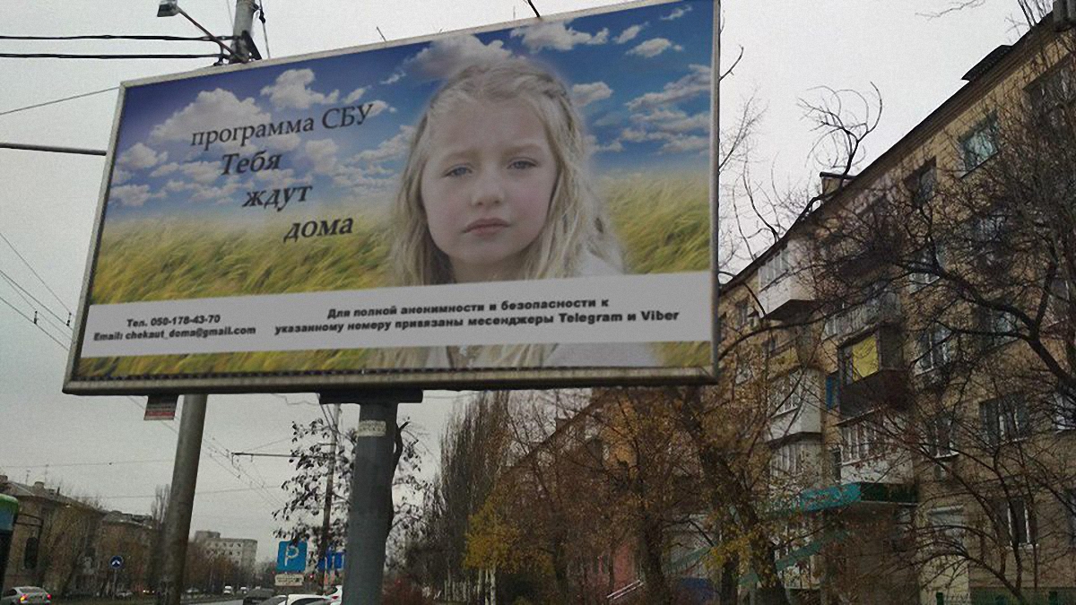 СБУ разместила свою рекламу в "ДНР" - фото 1