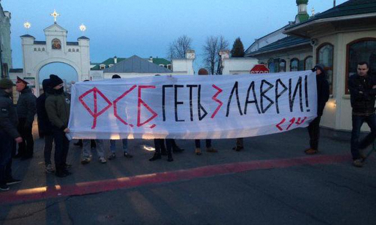 Активисты выступили против УПЦ МП в Украине - фото 1