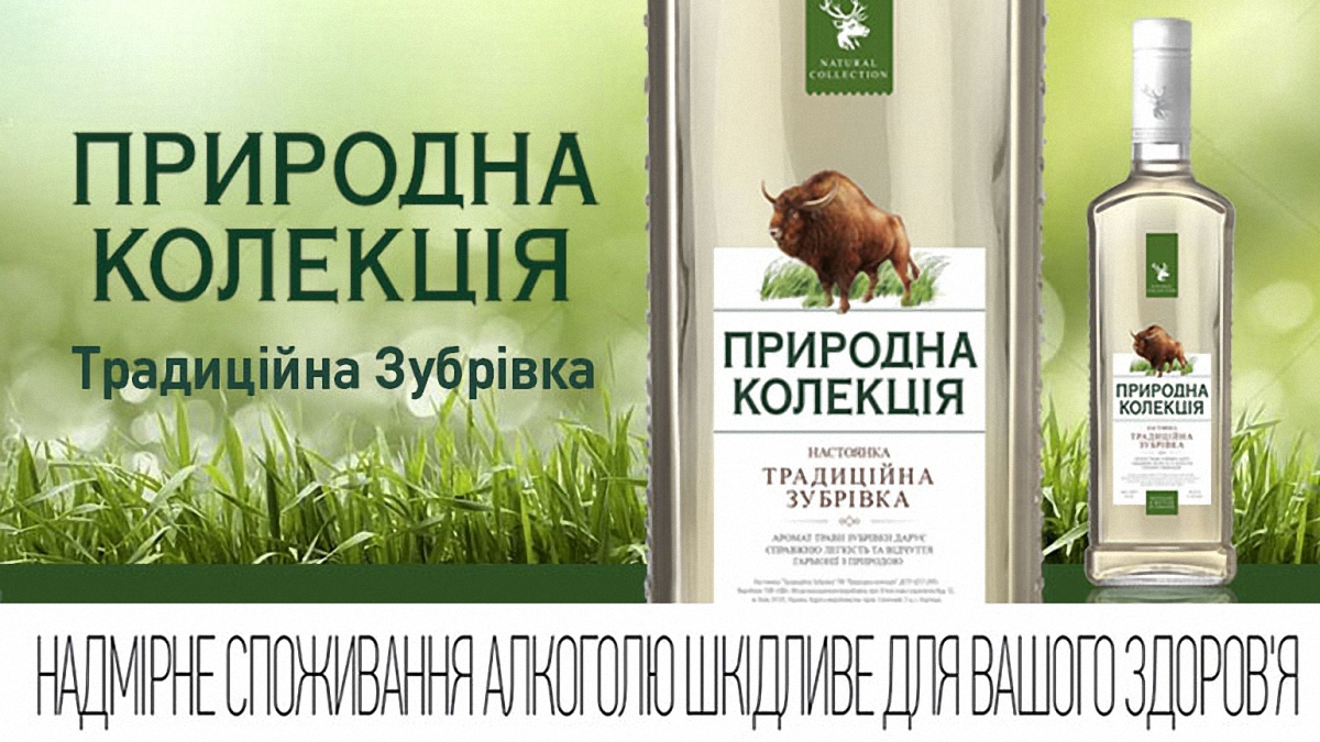 Легендарна настоянка з трави зубрівки тепер в лінійці ТМ «Природна Колекція» - фото 1