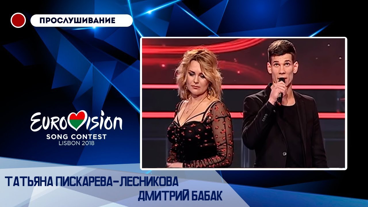 Пискарева и Бабак хотят на Евровидение от Беларуси - фото 1