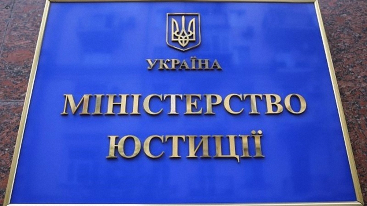 В минюсте подписали документ о присоединении Украины в реестру бенефициаров компаний - фото 1