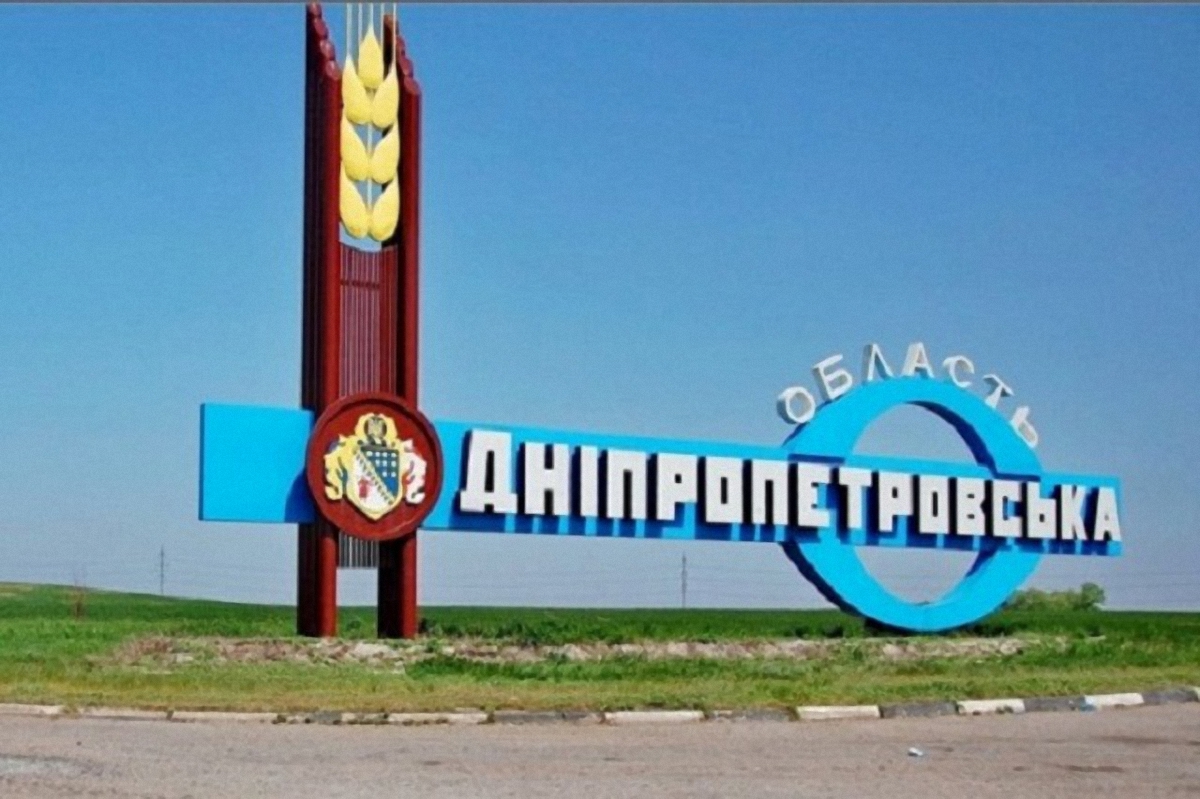 Будет ли Днепропетровская область переименована в Сичеславскую - фото 1