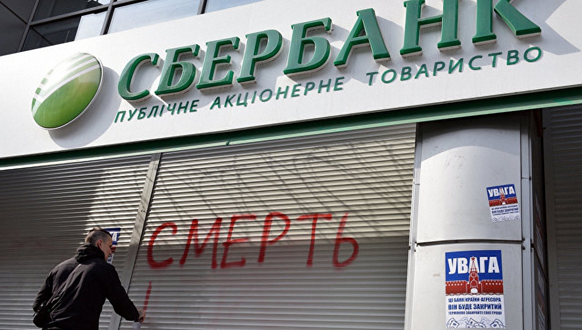 Российские банки не могут полноценно работать в Украине - фото 1