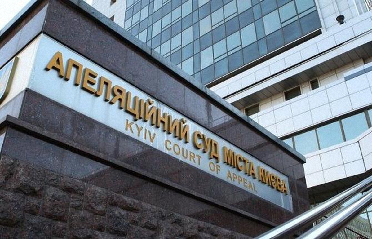 Апелляционный суд Киева разморозил счета фирмы, через которую провели махинацию на 185 миллионов - фото 1