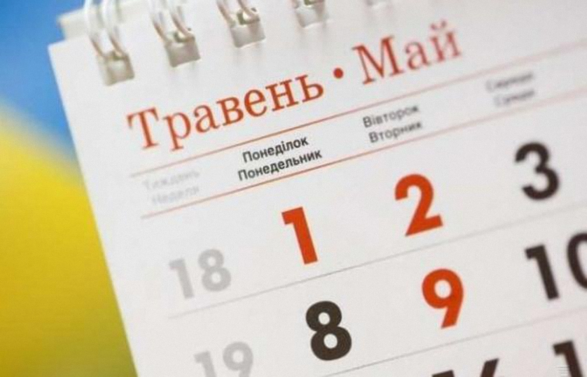 В Украине хотят отменить выходной и праздник 9 Мая - фото 1