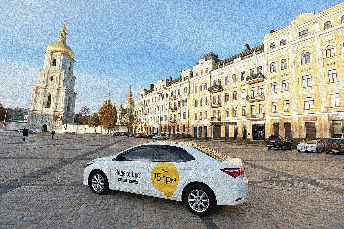 Яндекс-такси работает в Украине - фото 1