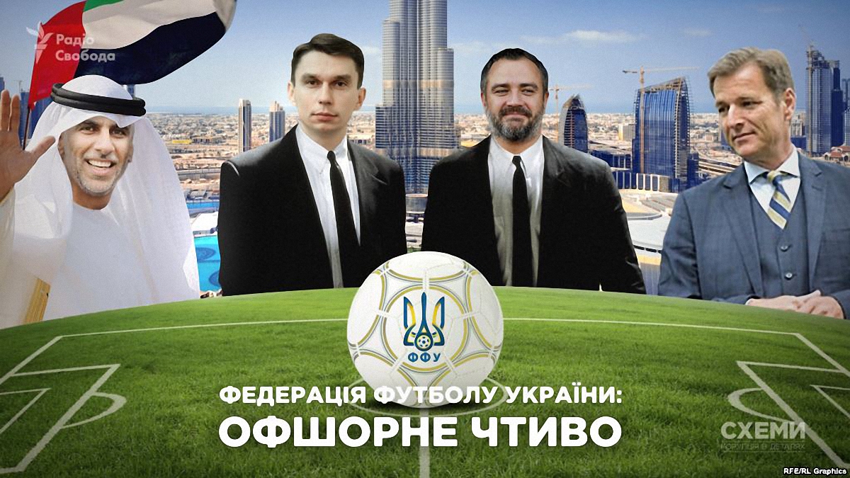Футбольная федерация Украины вывела через оффшор $1 миллион в ОАЭ - фото 1