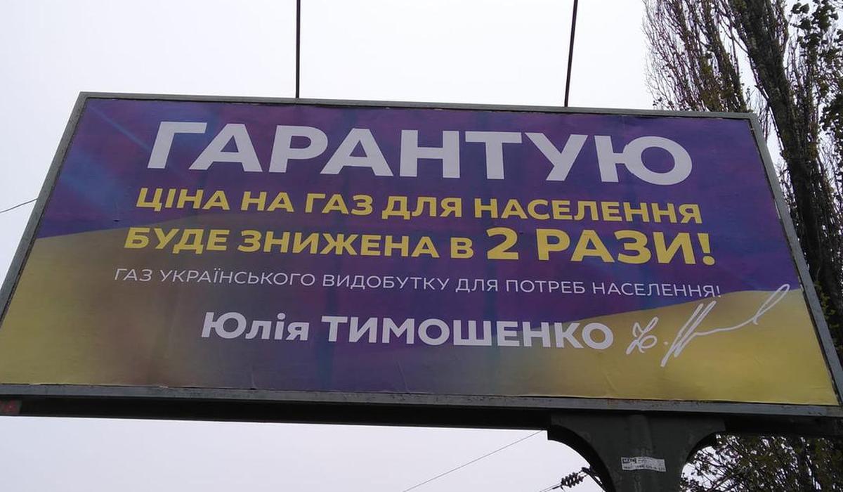 Тимошенко только официально потратила на популизм 155 миллионов - фото 1