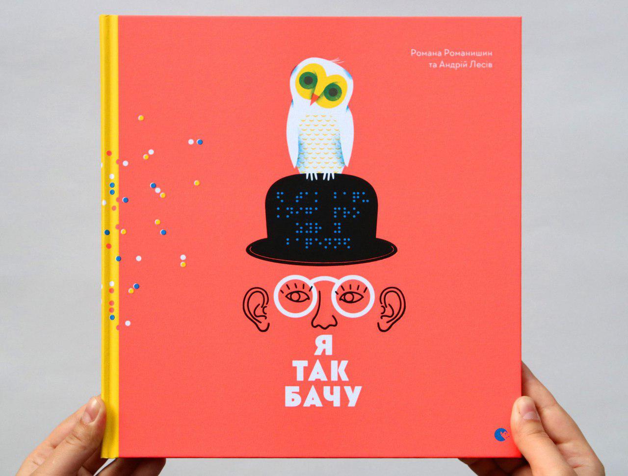 Украинскую книгу признали одной из самых красивых в мире - фото 1