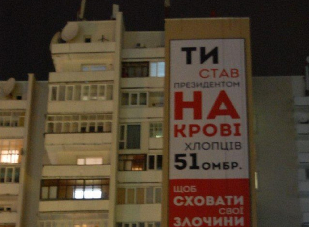 В Луцке вывесили огромный баннер о Порошенко  - фото 1
