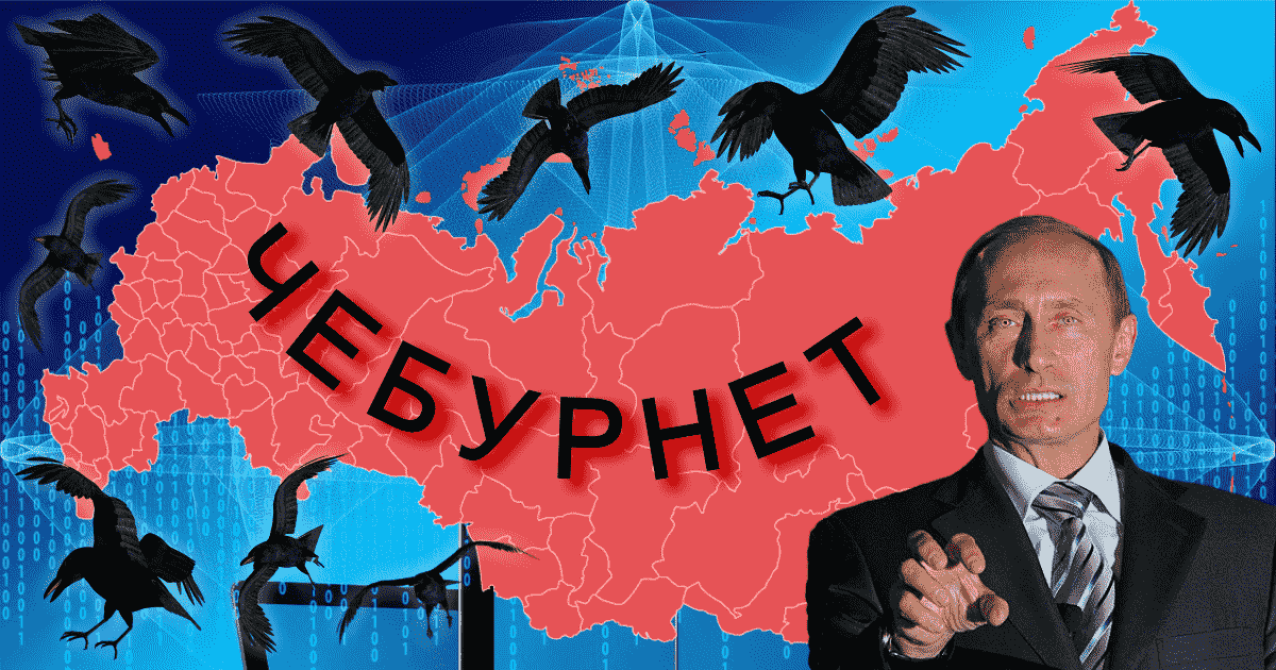 Президент РФ изолировал Рунет. Окончательно  - фото 1