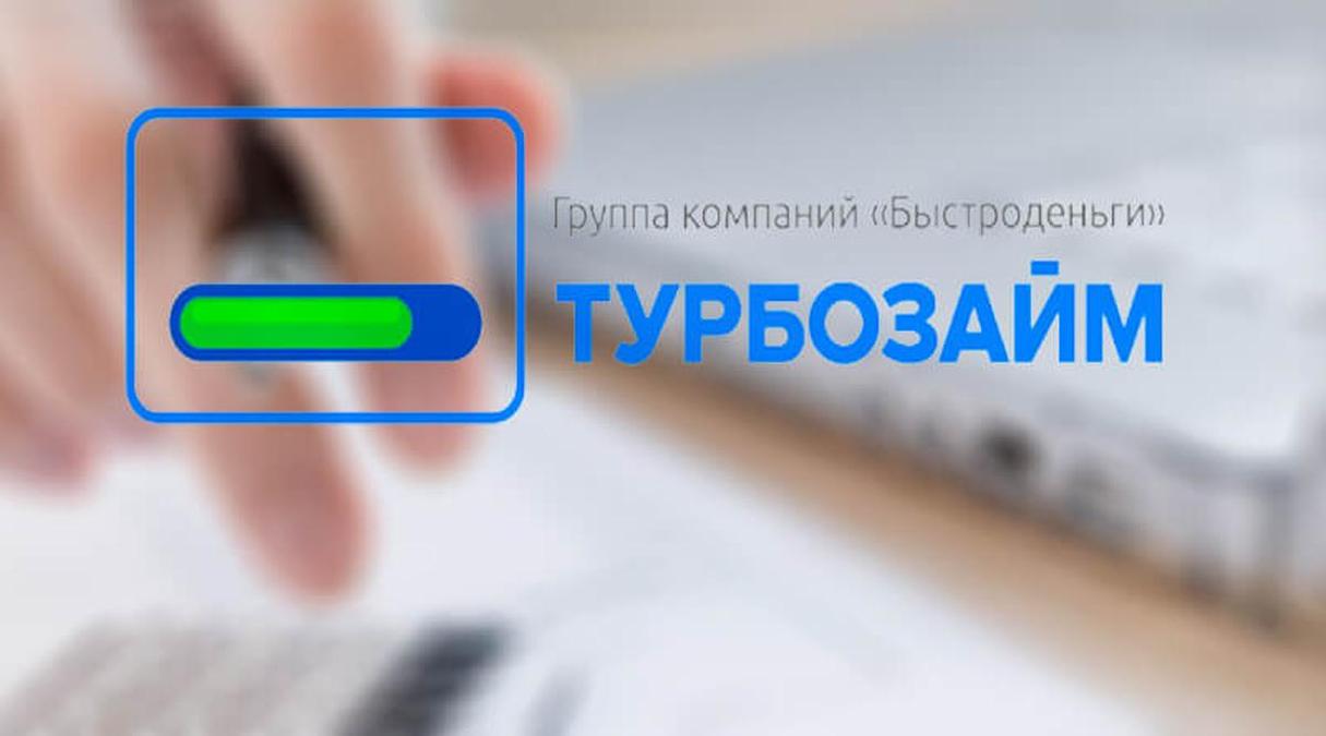 Сервис подбора онлайн займов в Украине TurboZaim.com.ua - фото 1