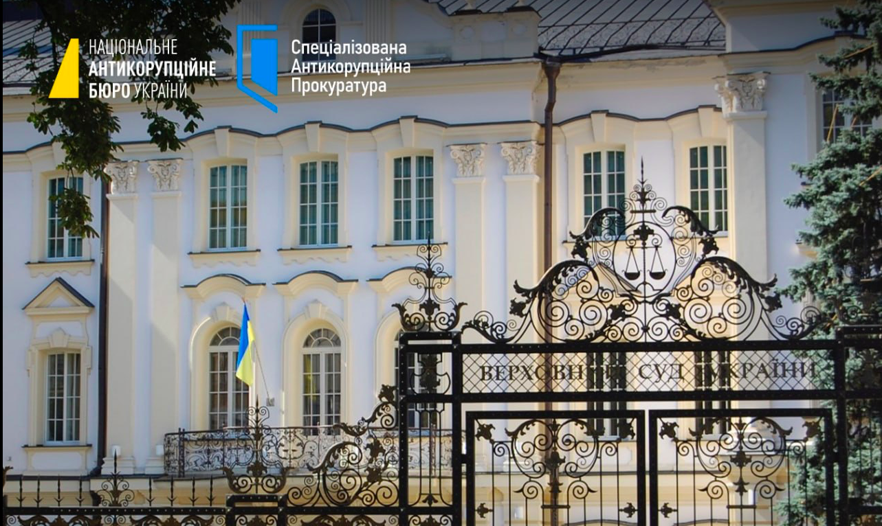 У антикорупціонерів є питання до Верховного Суду - фото 1