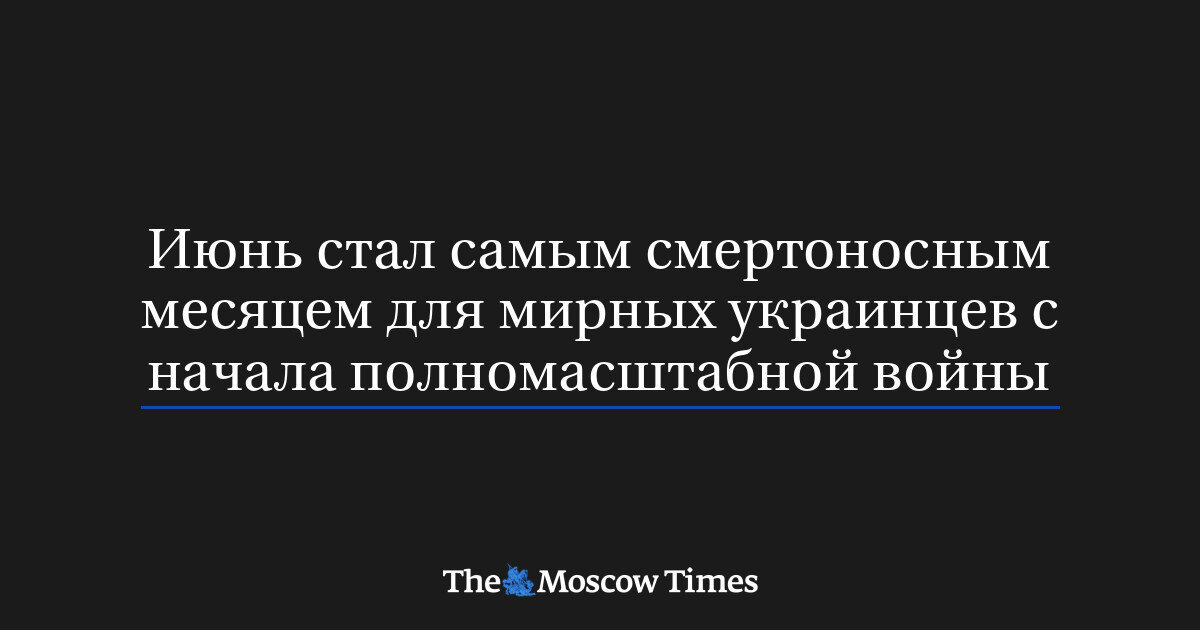 Найкривавіший місяць від початку вторгнення: в ООН підрахували, скільки цивільних українців вбила Росія у червні - фото 1