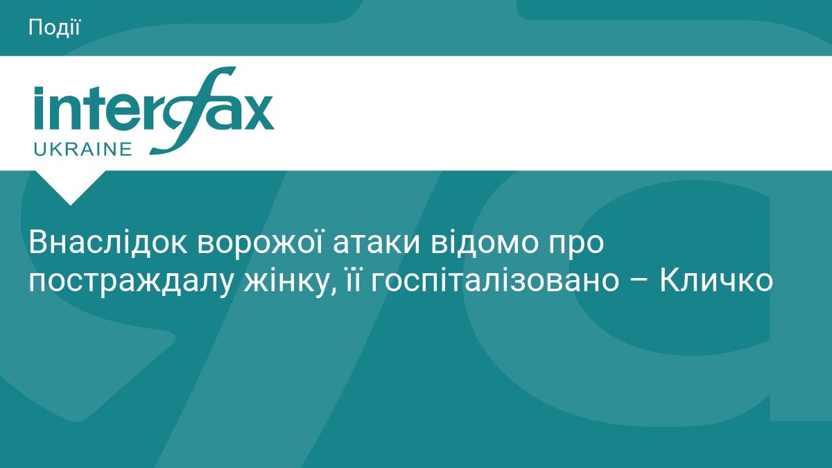 Наслідки нічної атаки на Київ: медики госпіталізували поранену жінку - фото 1