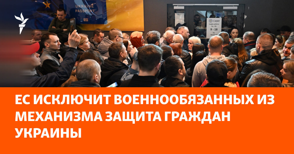 Прихисток у ЄС до 2028 року: Європа закриває двері для військовозобов'язаних українців - фото 1