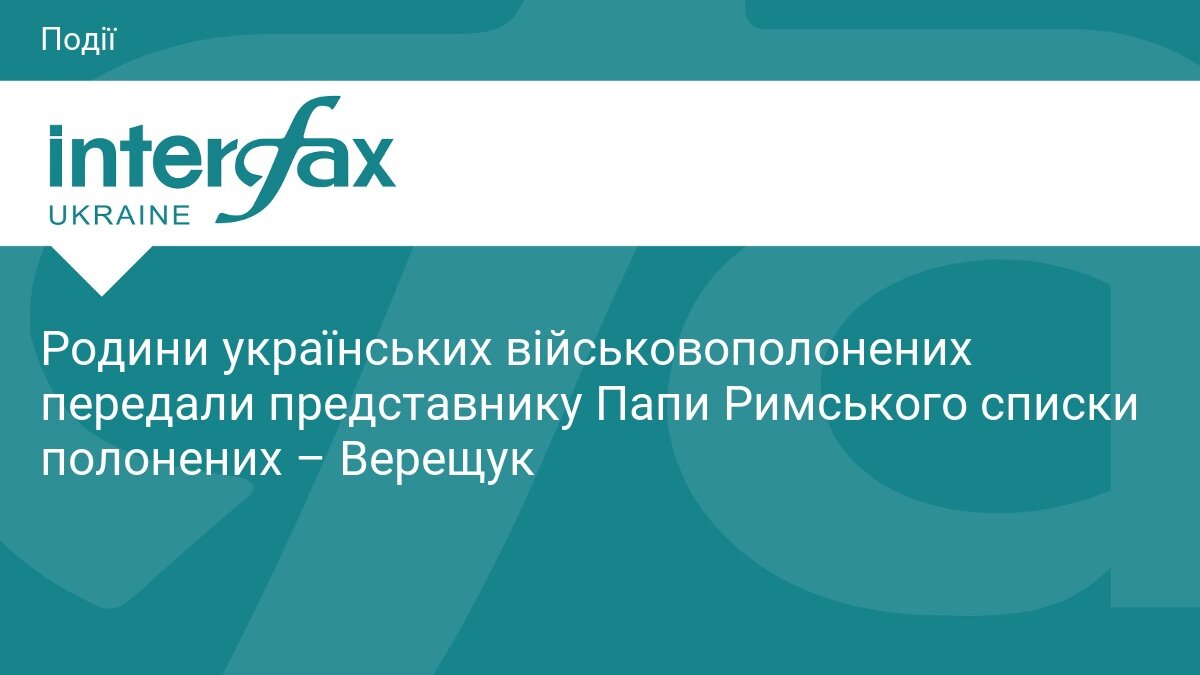 Остання надія на Ватикан: родини українських полонених передали списки посланцю Папи Римського - фото 1