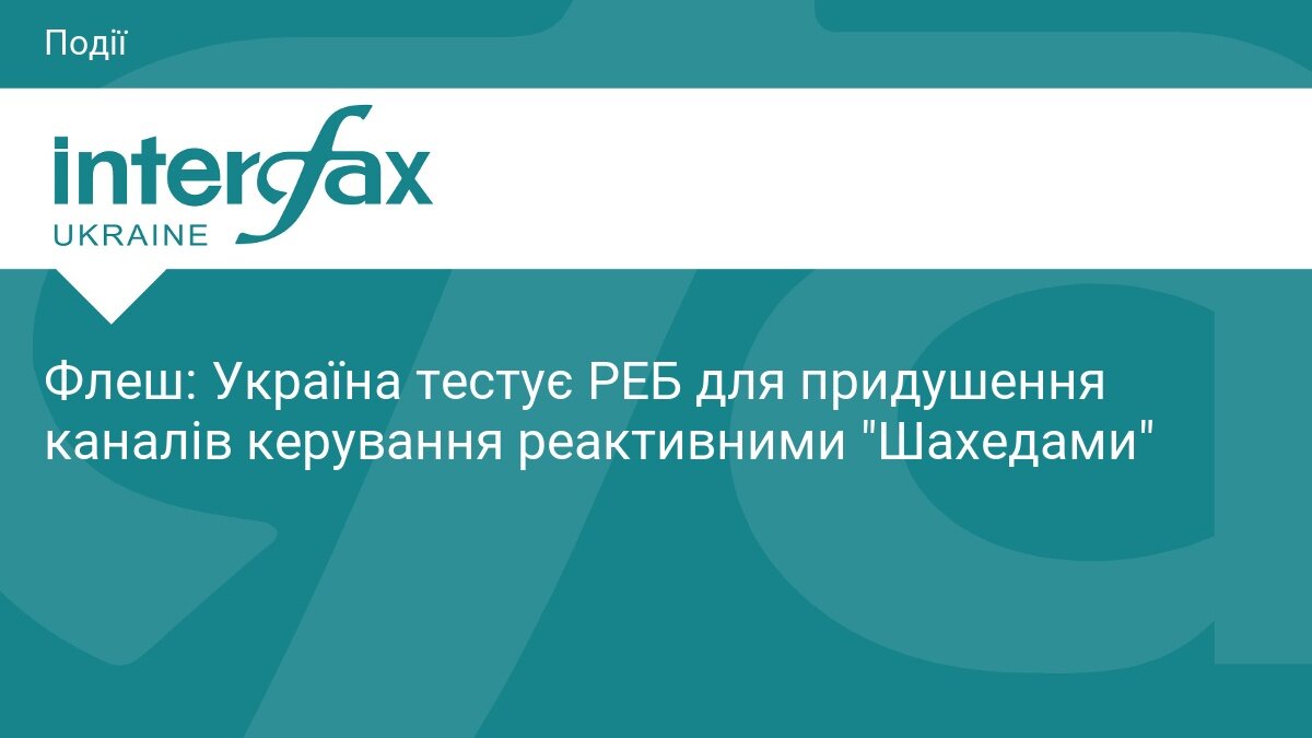 Полювання на реактивні «Шахеди»: Україна тестує нові системи РЕБ, щоб осліпити російські дрони - фото 1