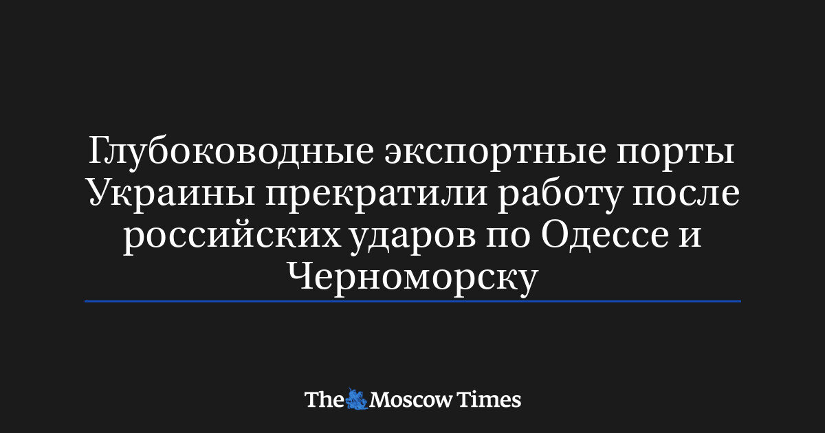 Великі порти на паузі: як російські удари по Одесі б'ють по економіці та фінансуванню армії - фото 1