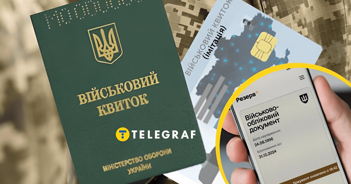 Час спливає: кому з 1 серпня доведеться йти ногами в ТЦК замість пари кліків у смартфоні - фото 1