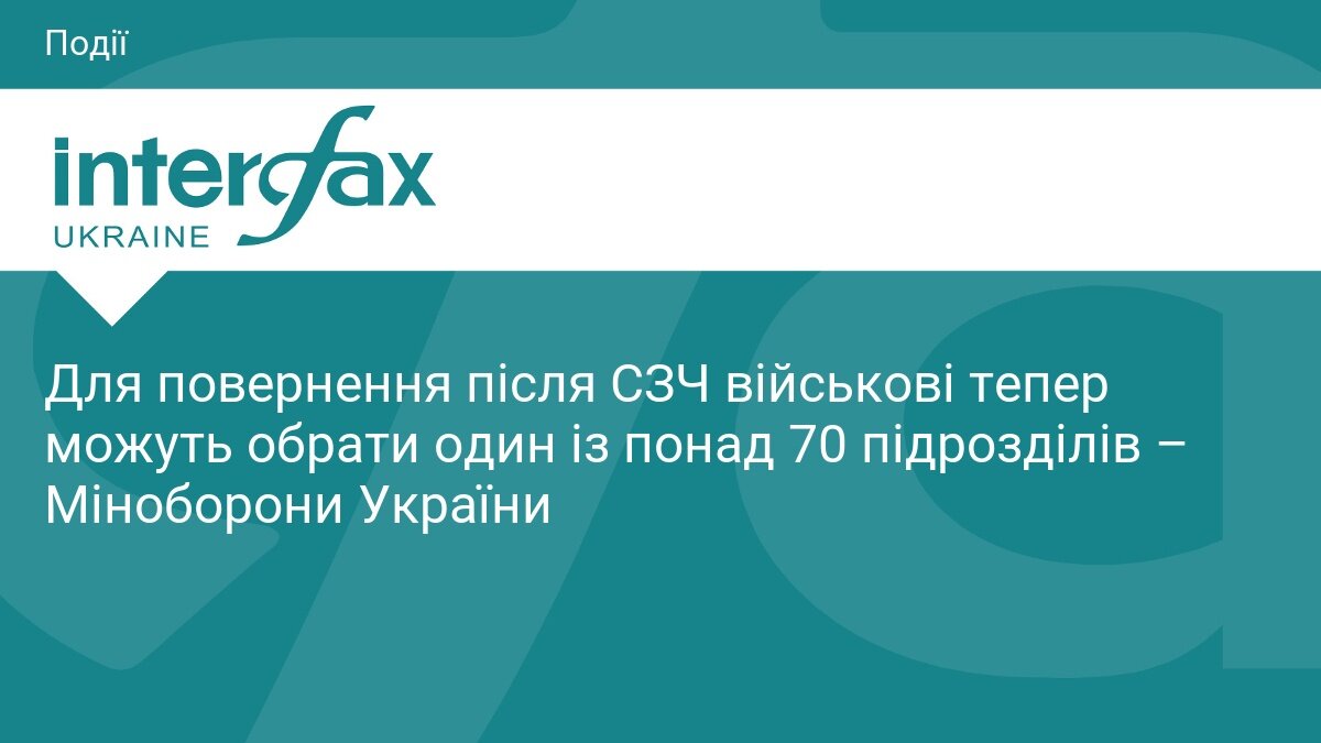 Другий шанс без ВСП: для повернення після СЗЧ відкрили понад 70 підрозділів - фото 1