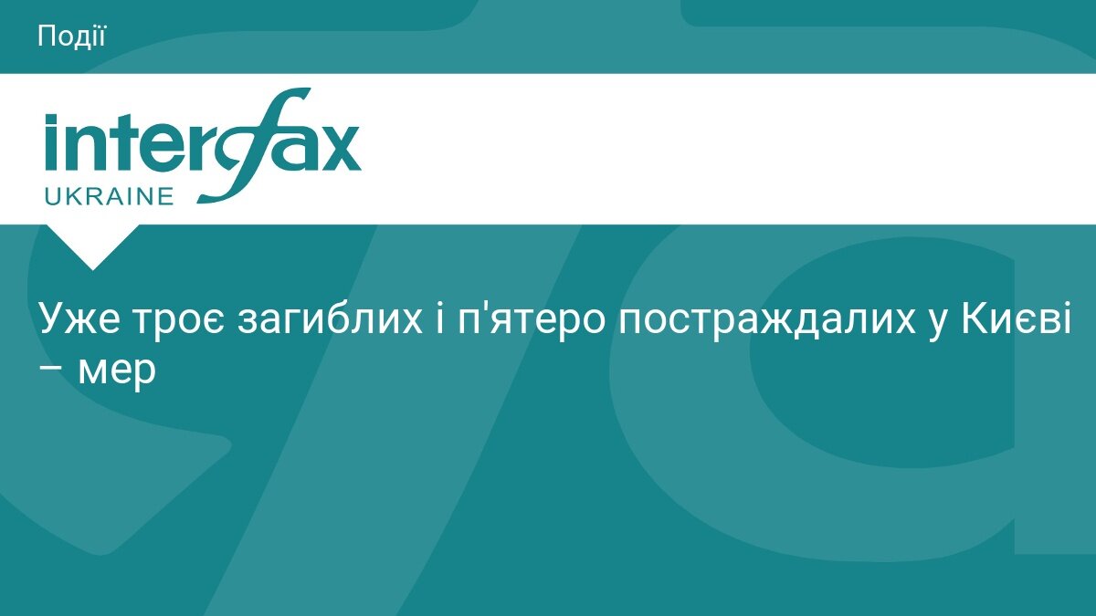 Ракетний удар по Києву: кількість загиблих зросла до трьох, п'ятеро в лікарні - фото 1