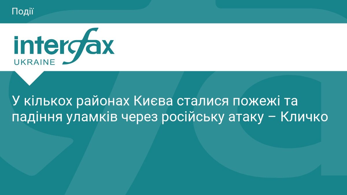 Нічна балістика по Києву: палаючі авто, розбита автомийка та наслідки у чотирьох районах - фото 1