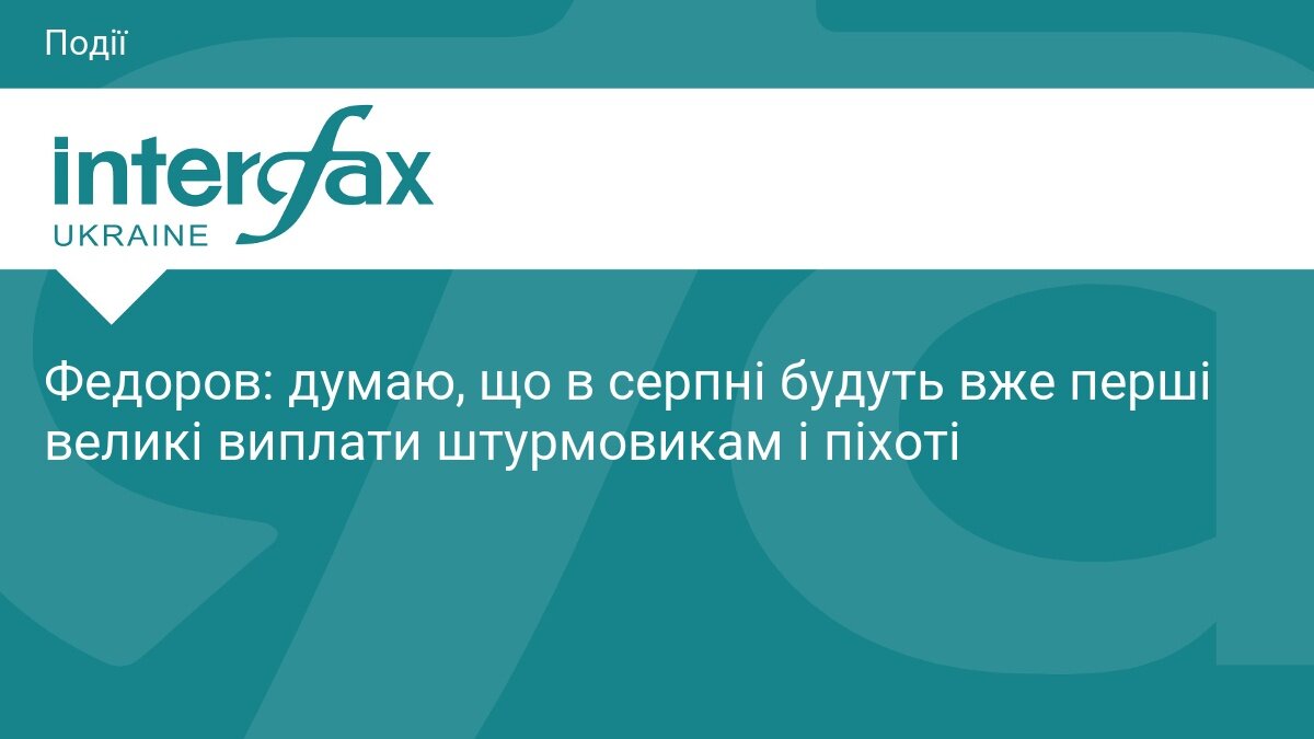 По 300–400 тисяч за «нуль»: коли штурмовики та піхота отримають нові рекордні виплати - фото 1