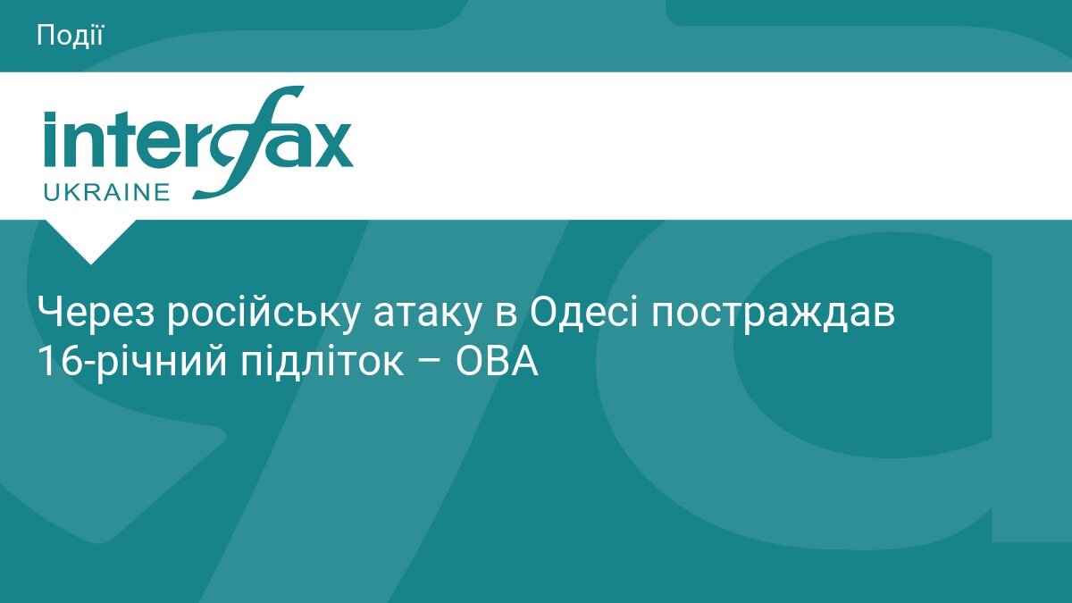 Росіяни вдарили по цивільній інфраструктурі Одещини: поранено 16-річного підлітка - фото 1